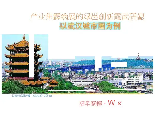 博士学位答辩PPT模板.docx