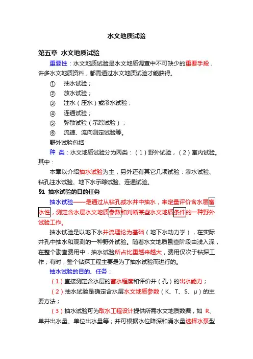 水文地质试验