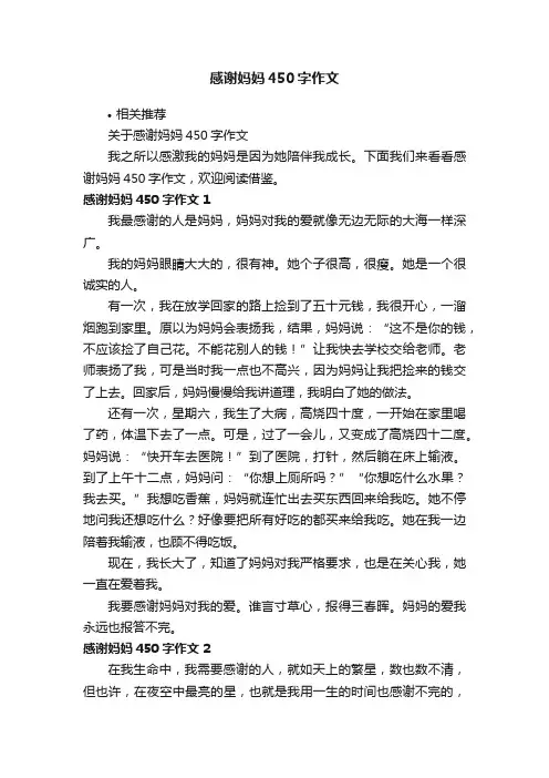 感谢妈妈450字作文