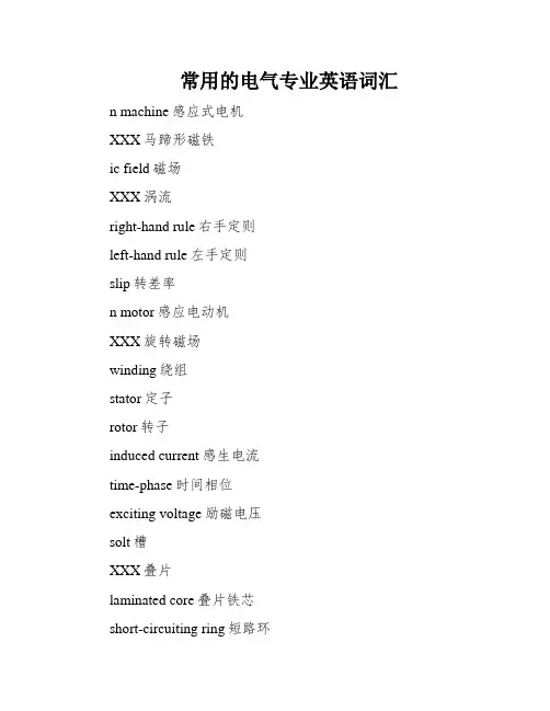 常用的电气专业英语词汇