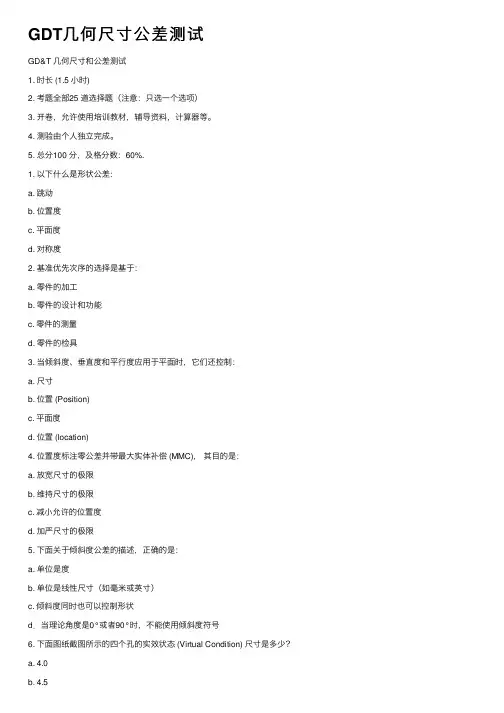GDT几何尺寸公差测试