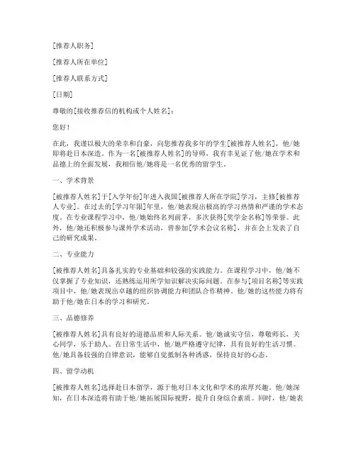 去日本留学推荐信范文