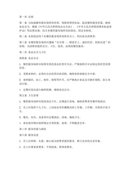 餐饮服务场所管理制度