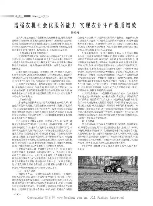 增强农机社会化服务能力  实现农业生产提质增效