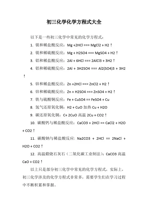 初三化学化学方程式大全