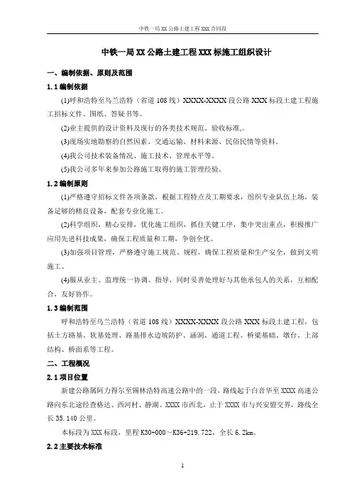 高速公路,跨铁路施工特大桥施工组织设计(范本,真 实有效)