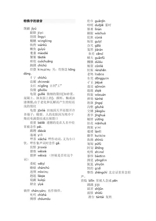 特殊字读音和英语口语