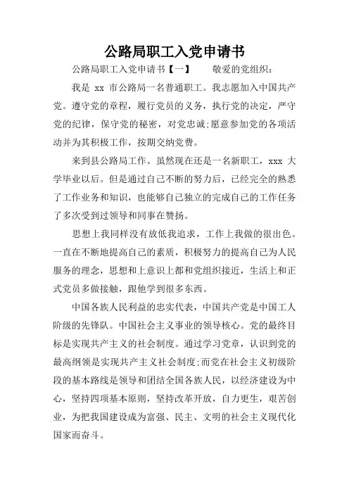 公路局职工入党申请书