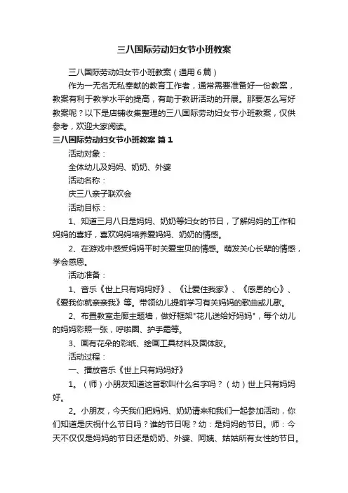 三八国际劳动妇女节小班教案