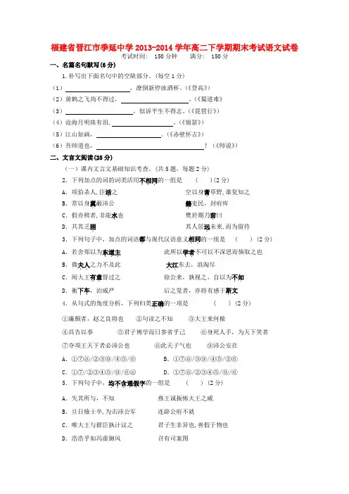 福建省晋江市季延中学高二语文下学期期末考试试卷