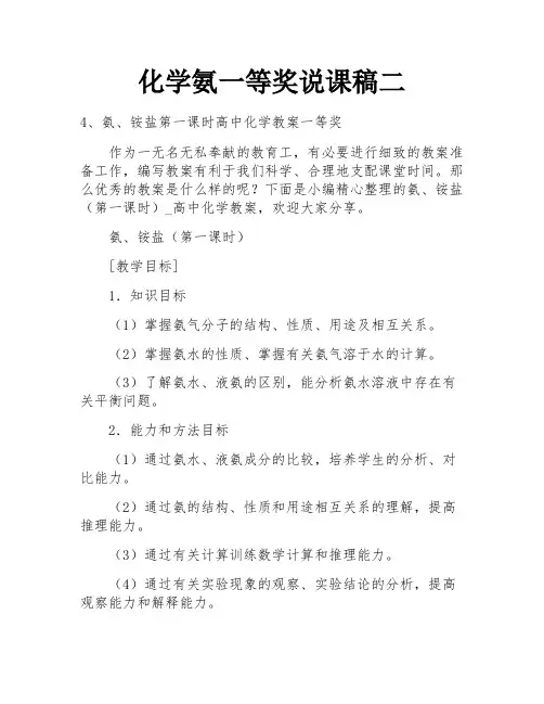 化学氨一等奖说课稿二