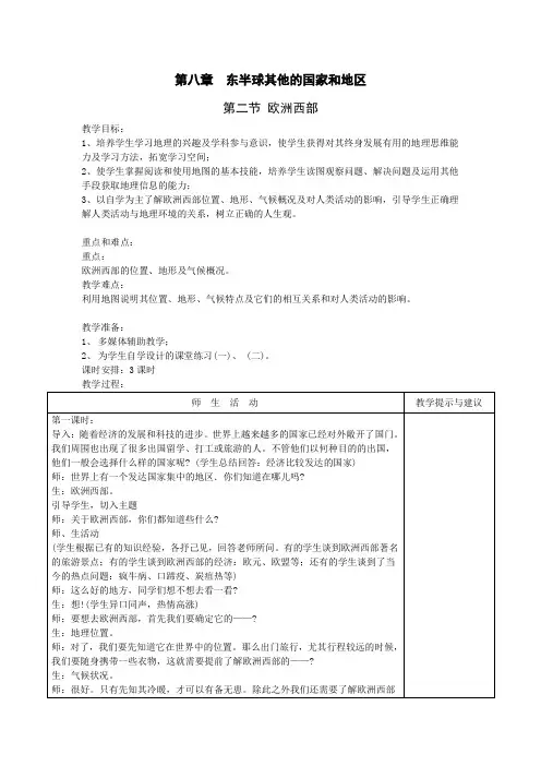 第二节 欧洲西部