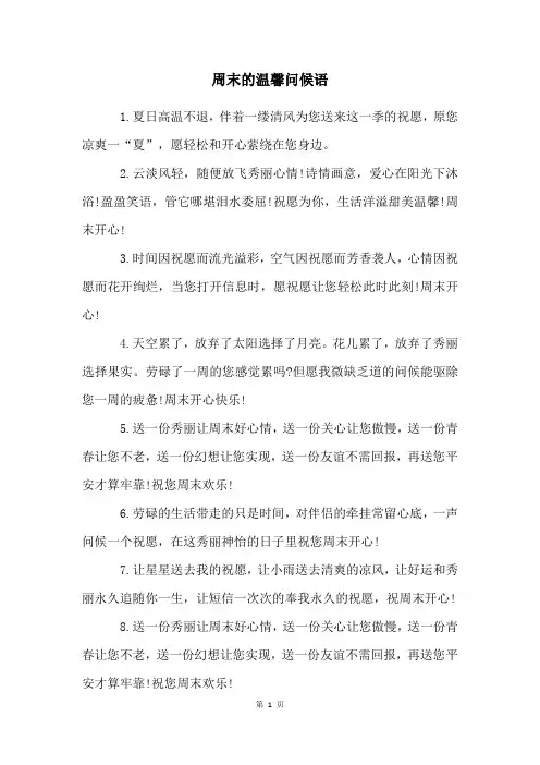 周末的温馨问候语