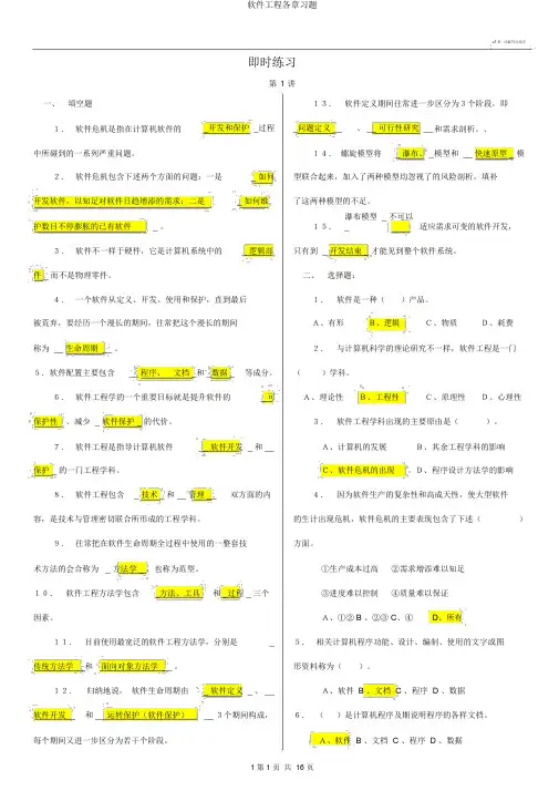 软件工程各章习题