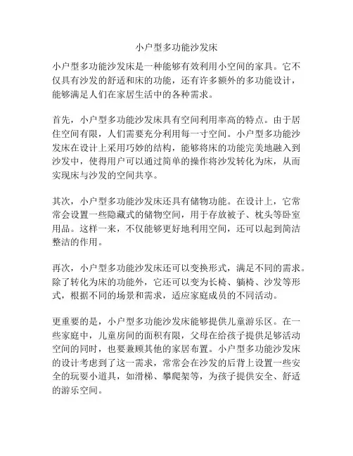 小户型多功能沙发床