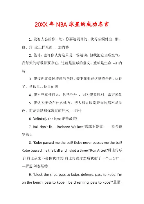 NBA球星的成功名言