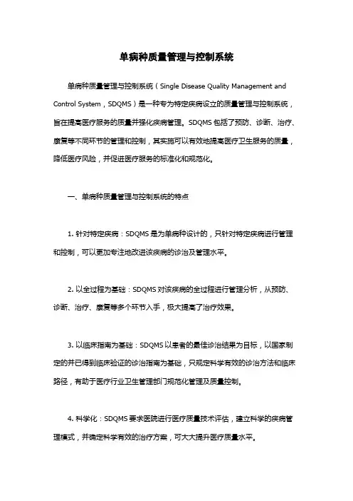 单病种质量管理与控制系统