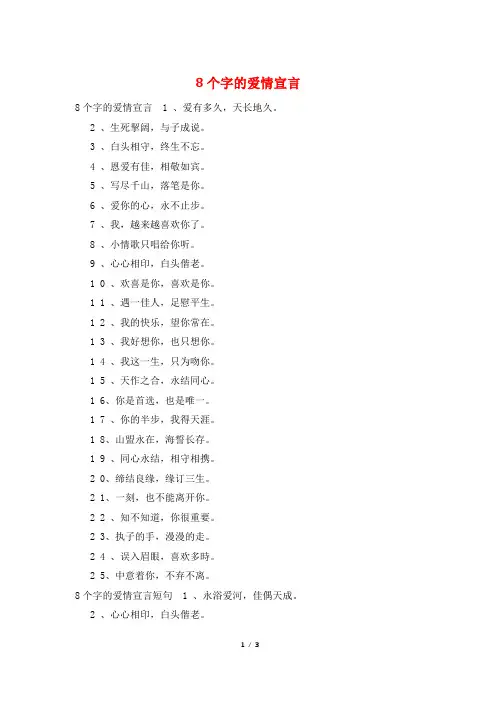 8个字的爱情宣言