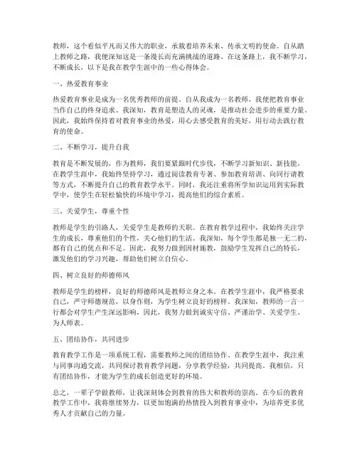 一辈子学做教师心得体会