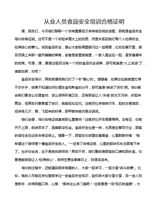 从业人员食品安全培训合格证明
