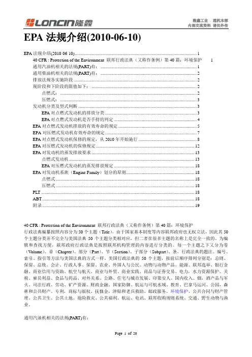 EPA法规介绍