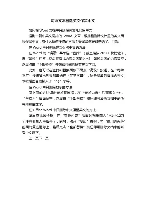 对照文本删除英文保留中文