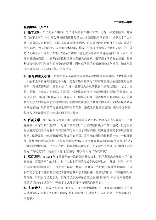 中国当代文学史期末考试名词解释