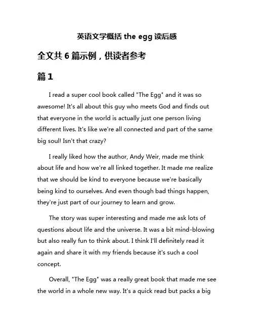 英语文学概括the egg读后感