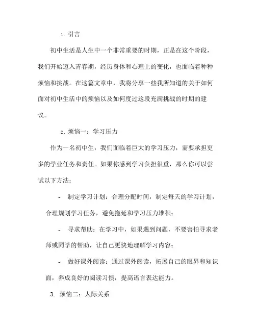 初中生活,面对青春期的烦恼
