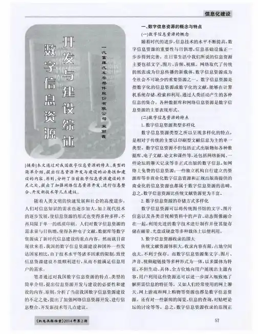 数字信息资源开发与建设综述
