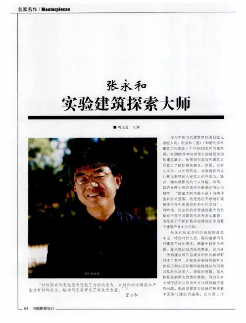 张永和实验建筑探索大师