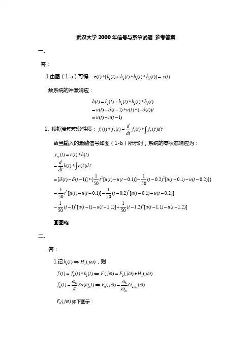 武汉大学信号与系统2000-2009年考研真命题参备考资料答案解析
