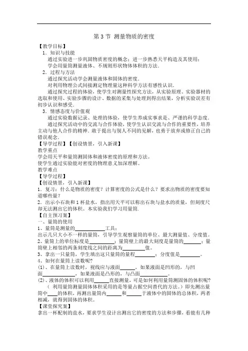 第3节 测量物质的密度(导学案)