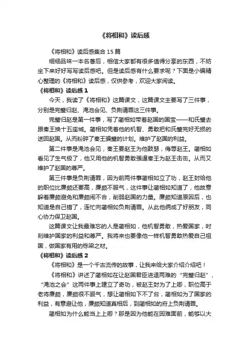 《将相和》读后感