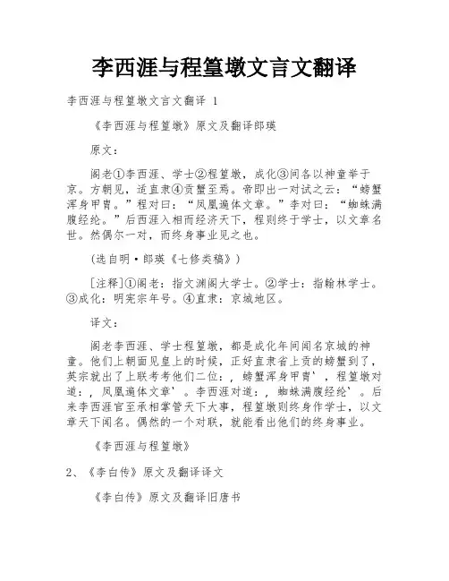 李西涯与程篁墩文言文翻译