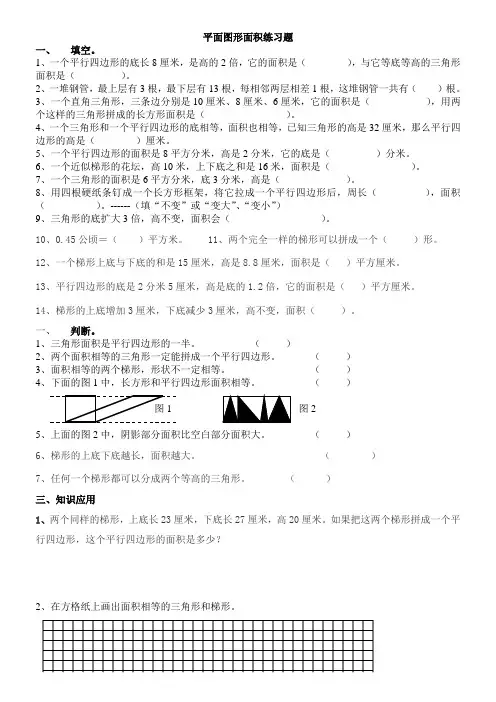 五年级平面图形面积练习题