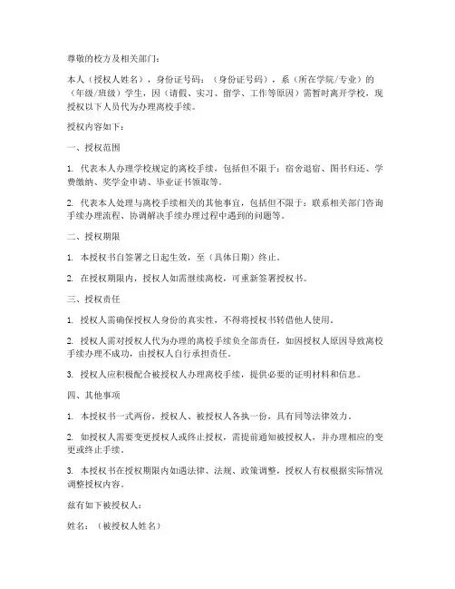 离校手续授权书范本