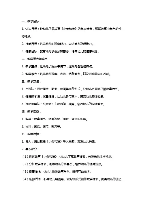 小班音乐教案小兔和狼反思