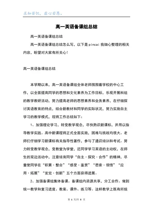 高一英语备课组总结