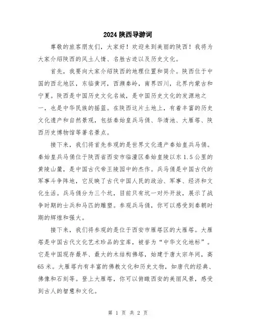 2024陕西导游词