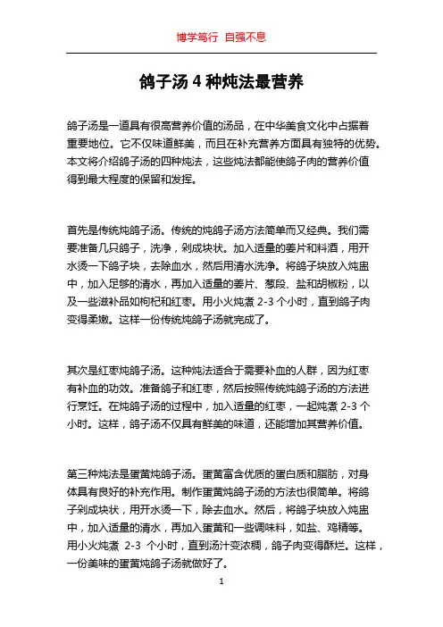 鸽子汤4种炖法最营养