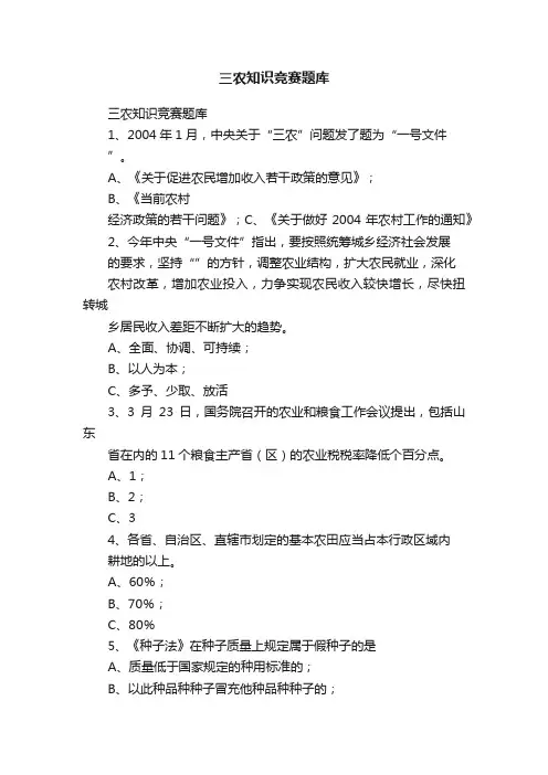 三农知识竞赛题库