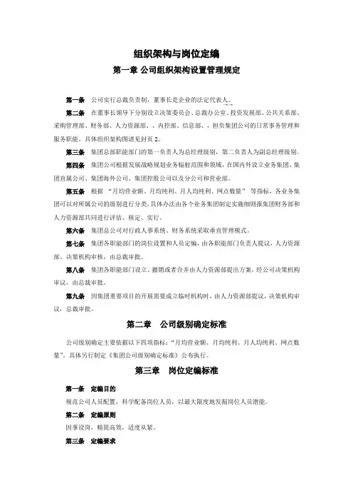 组织架构与定岗定编