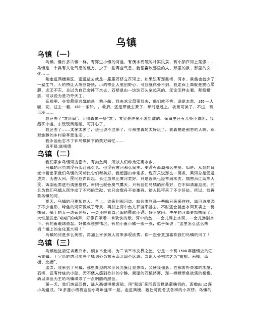 乌镇作文共九篇