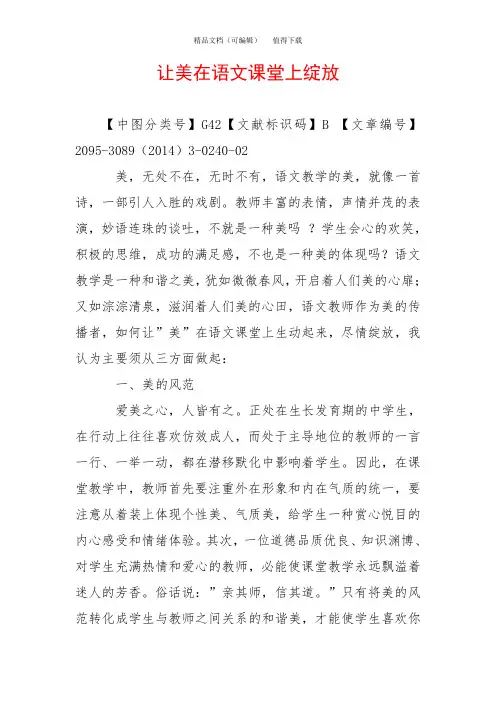 让美在语文课堂上绽放