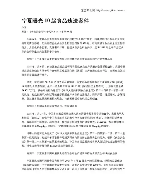 宁夏曝光10起食品违法案件