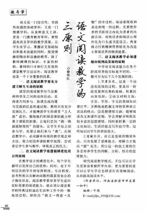语文阅读教学的三原则