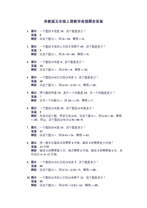 苏教版五年级上册数学易错题(含答案和解析)