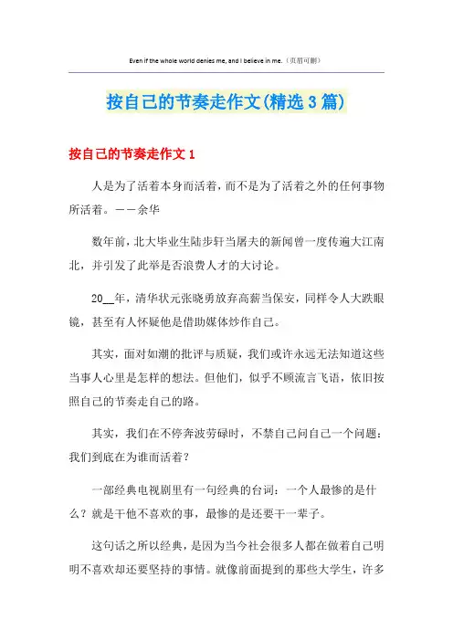 按自己的节奏走作文(精选3篇)