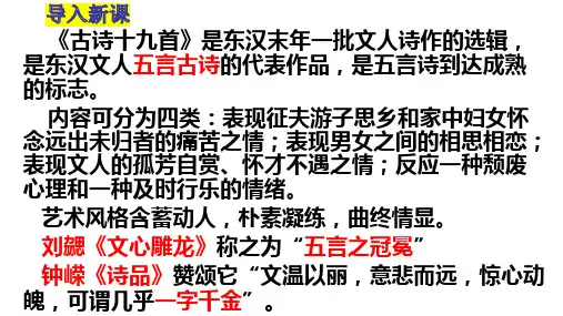 统编版(五四学制)语文六年级下册第4课《古代诗歌三首——迢迢牵牛星》课件